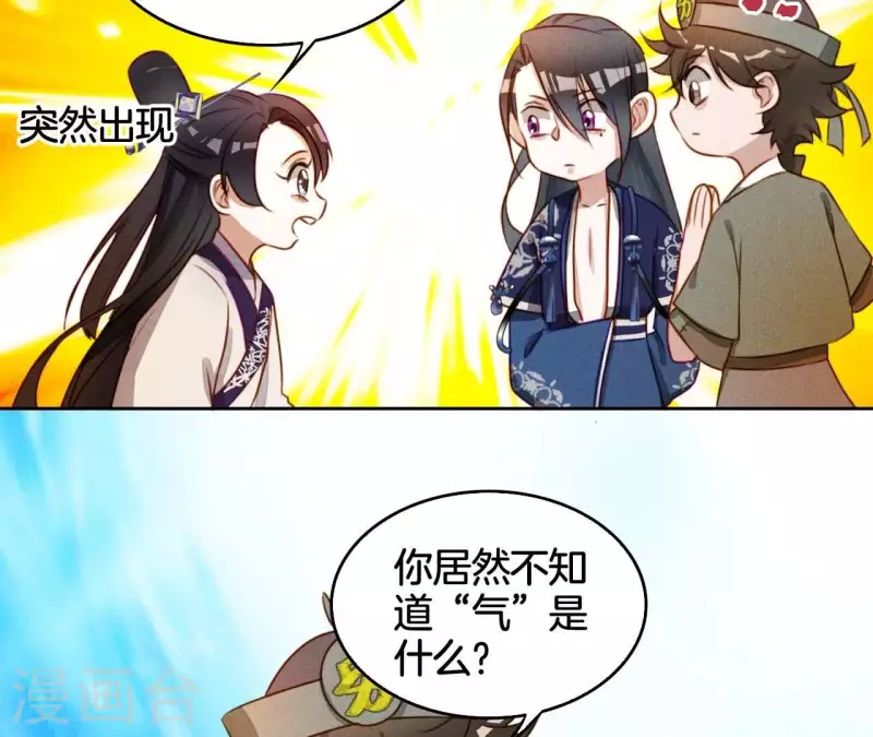 第10话 糟糕，是心肌梗塞的感觉 第29页