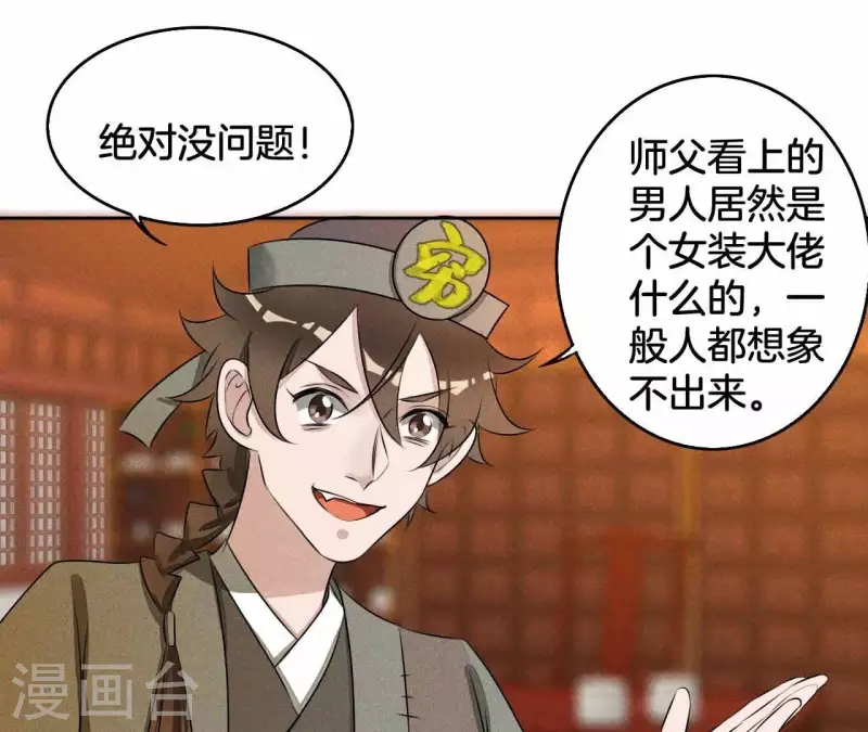 第11话 男人都是大猪蹄子 第19页