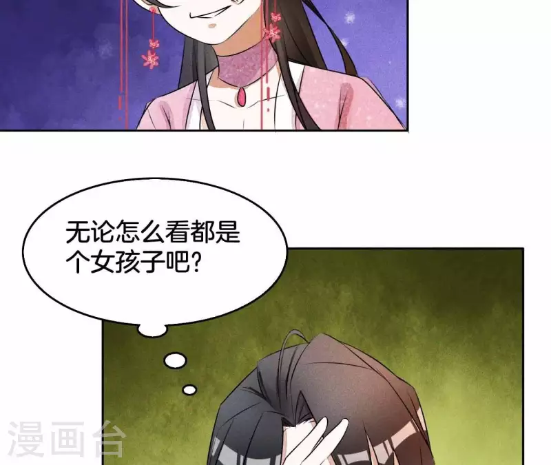 第11话 男人都是大猪蹄子 第21页