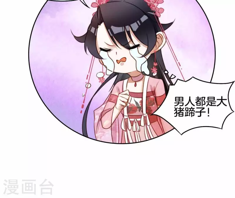 第11话 男人都是大猪蹄子 第32页