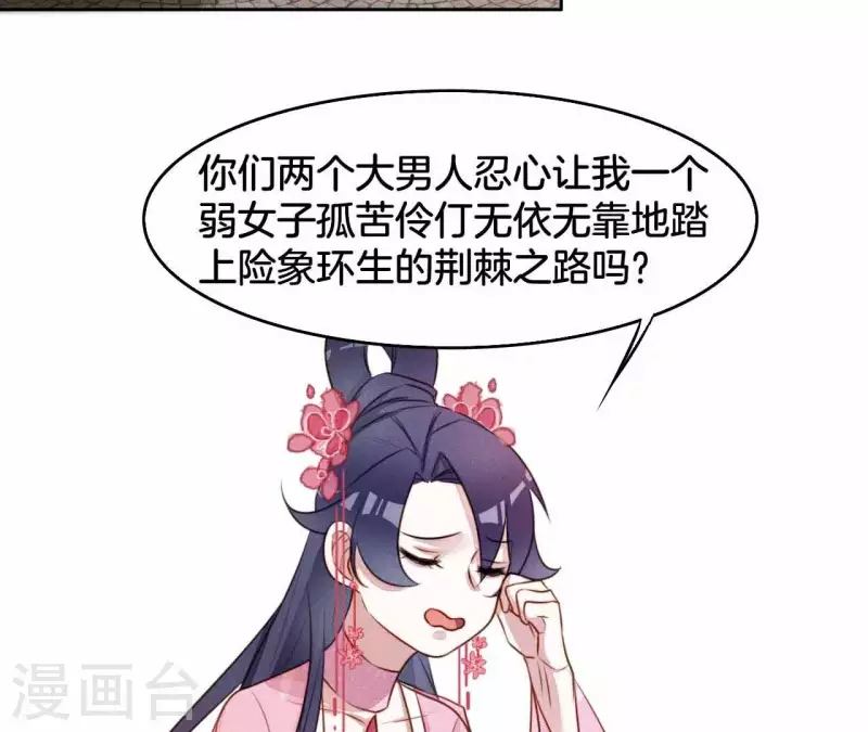 第11话 男人都是大猪蹄子 第37页