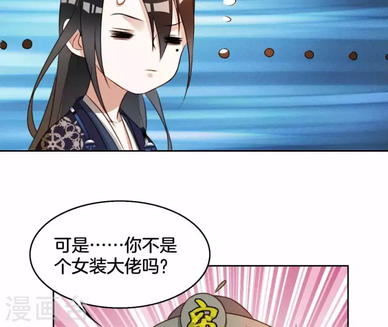 第11话 男人都是大猪蹄子 第40页