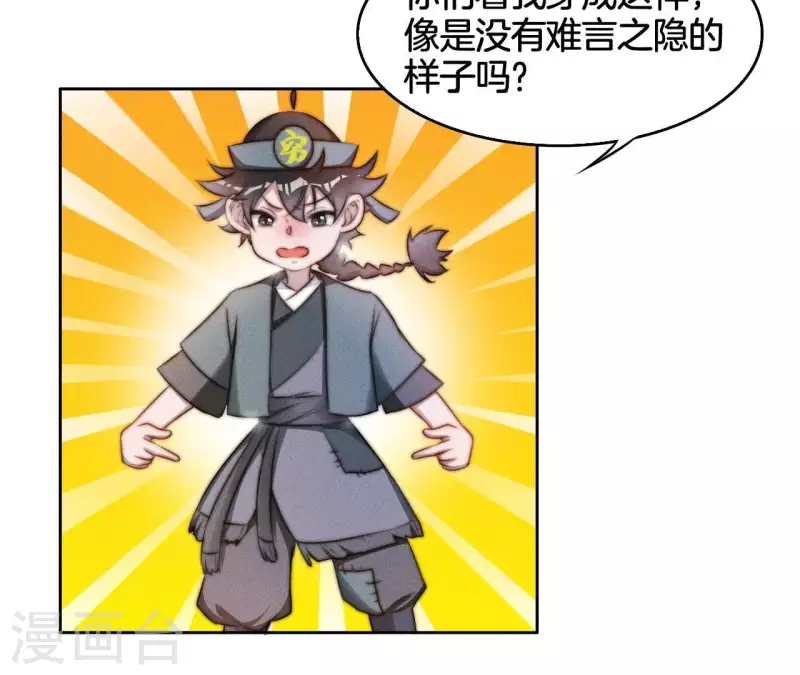 第12话 他是战神 第4页