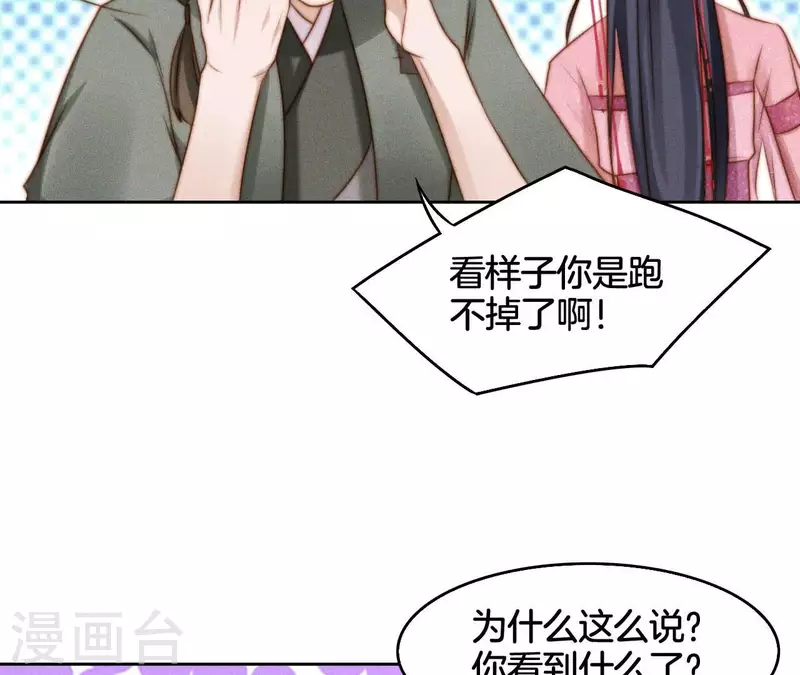 第12话 他是战神 第27页