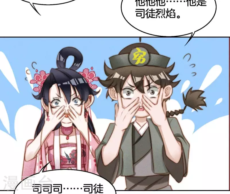 第12话 他是战神 第36页