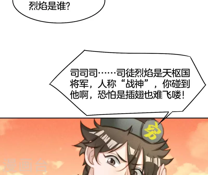 第12话 他是战神 第37页