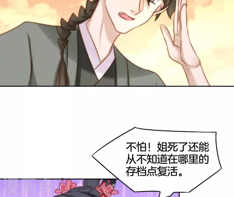 第12话 他是战神 第38页