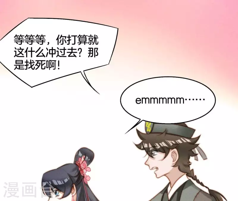 第12话 他是战神 第42页