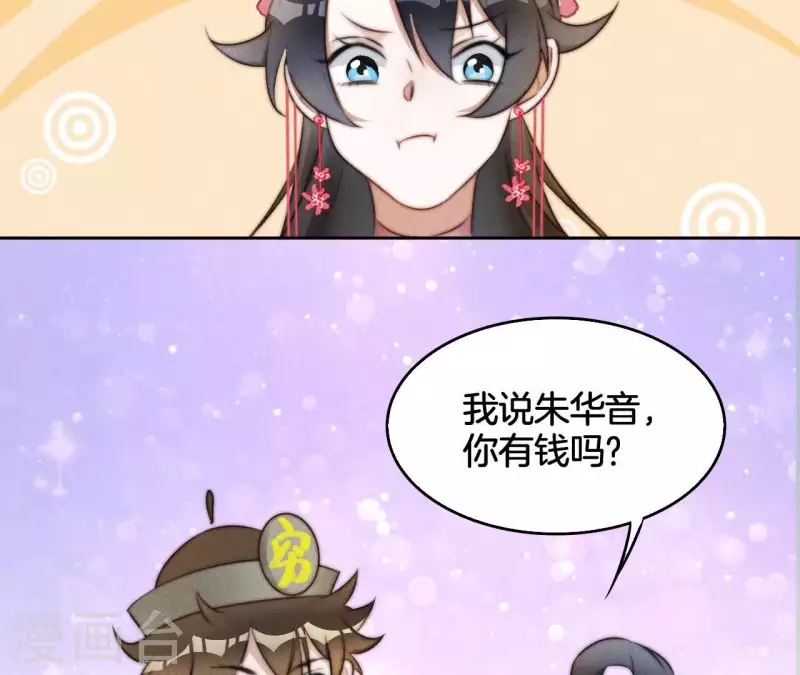 第12话 他是战神 第51页