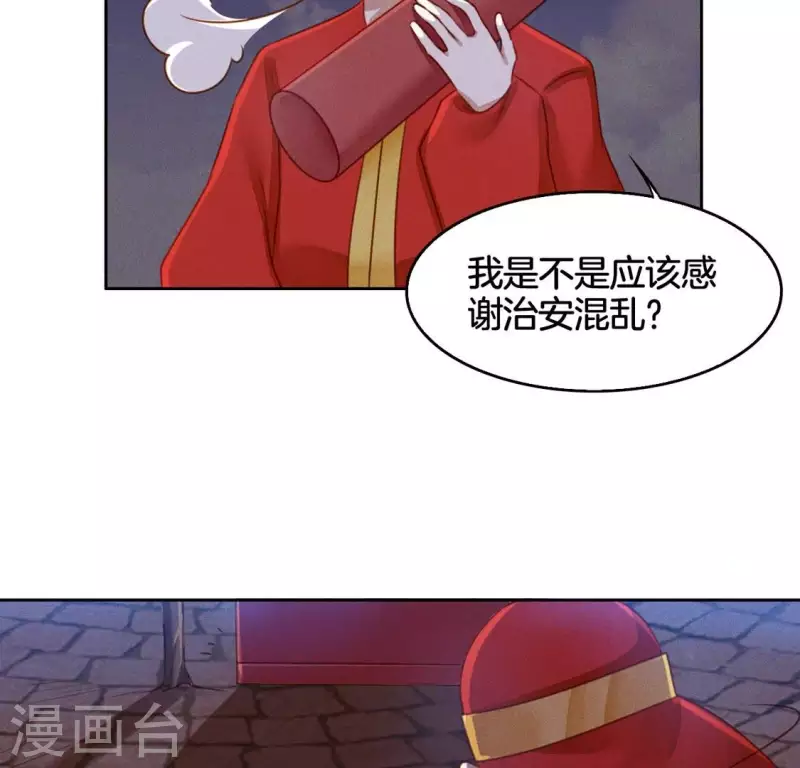 第14话 原来这位爷喜欢玩刺激的 第3页