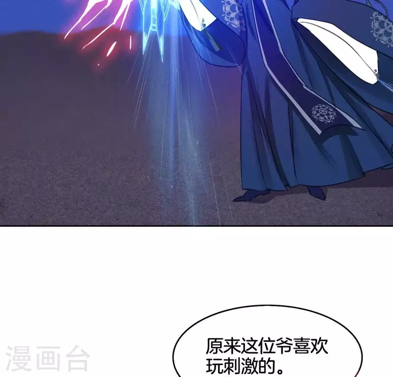 第14话 原来这位爷喜欢玩刺激的 第24页