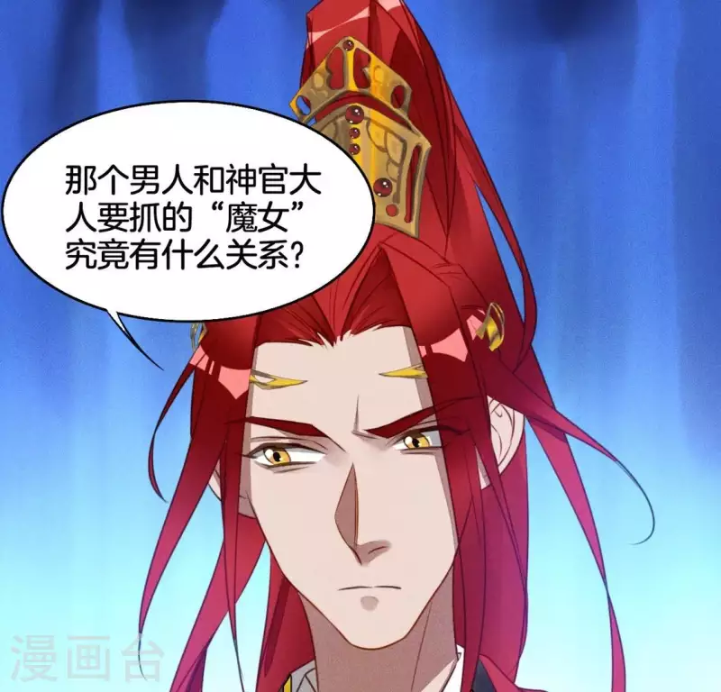 第14话 原来这位爷喜欢玩刺激的 第36页