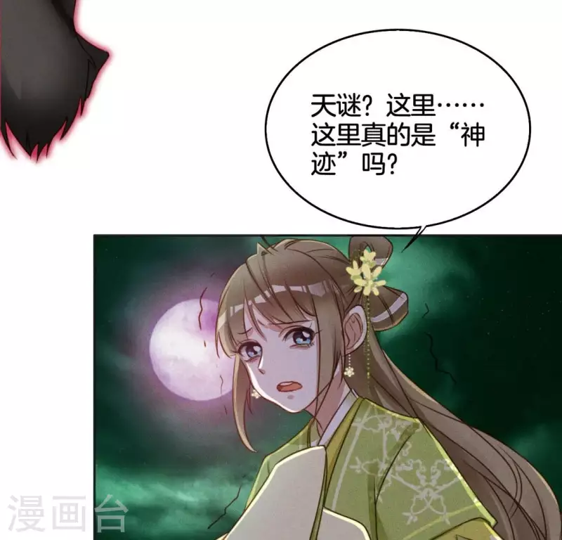 第14话 原来这位爷喜欢玩刺激的 第44页