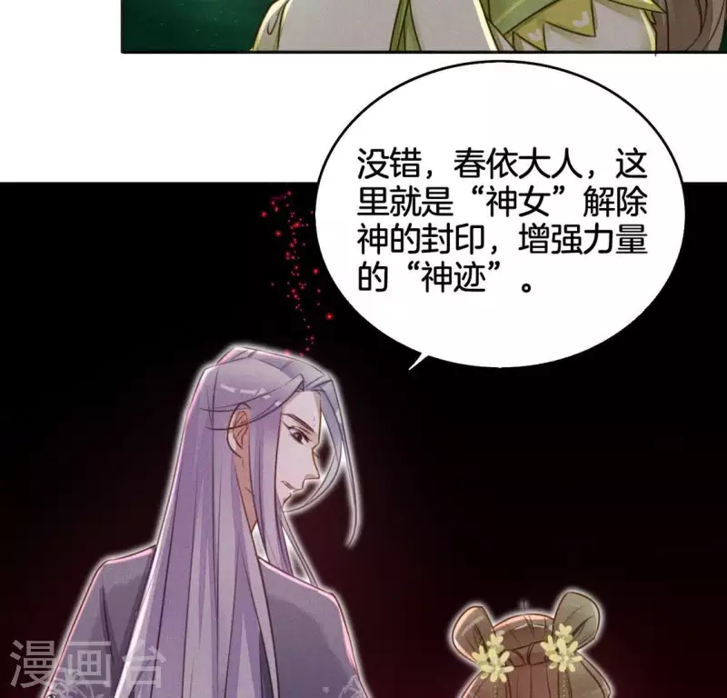 第14话 原来这位爷喜欢玩刺激的 第45页