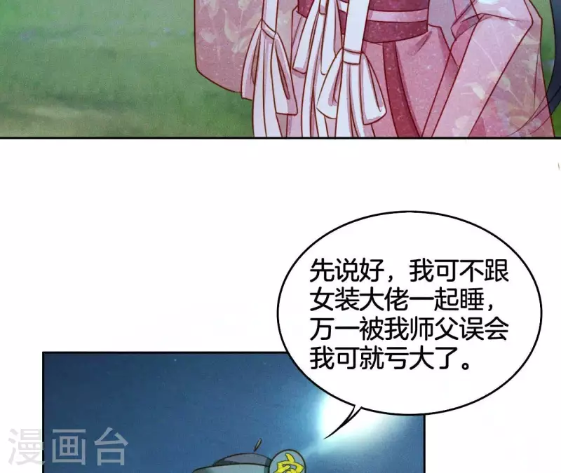第16话 上等货色 第15页