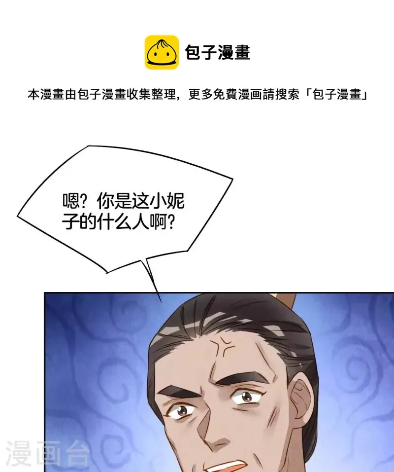 第16话 上等货色 第53页