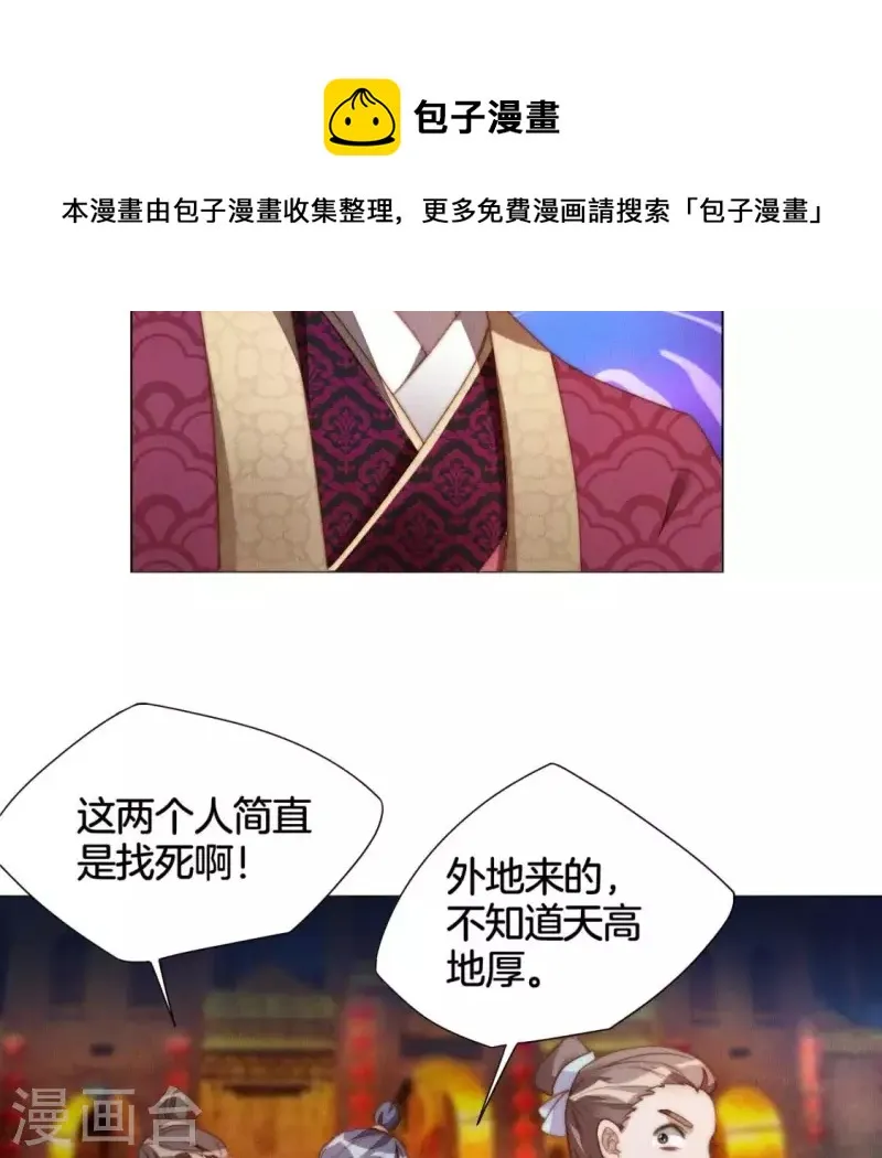 第17话 来快活吧 第21页
