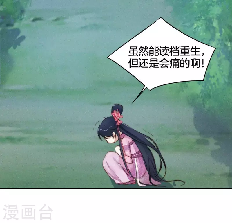 第18话 重生读档 第11页