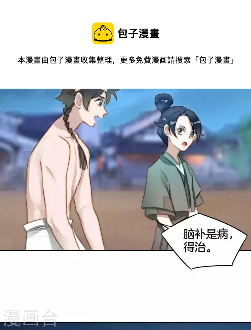 第18话 重生读档 第32页