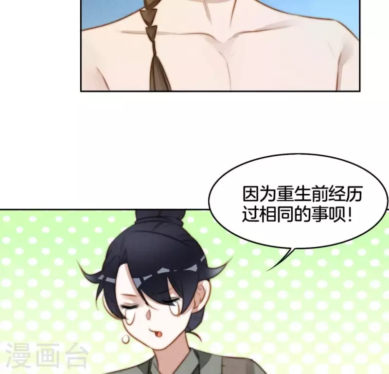 第18话 重生读档 第37页