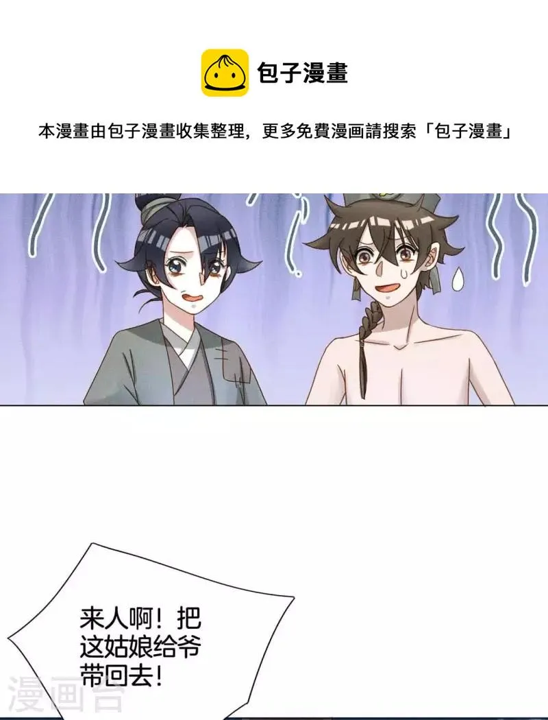 第19话 重逢 第5页