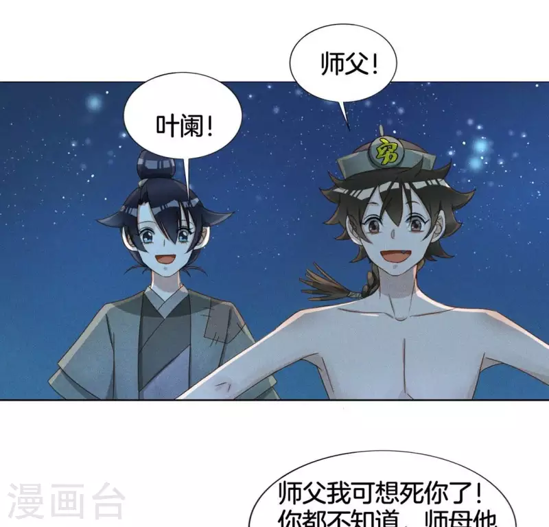 第19话 重逢 第19页