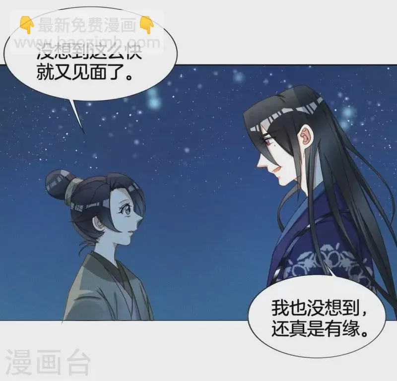 第19话 重逢 第21页