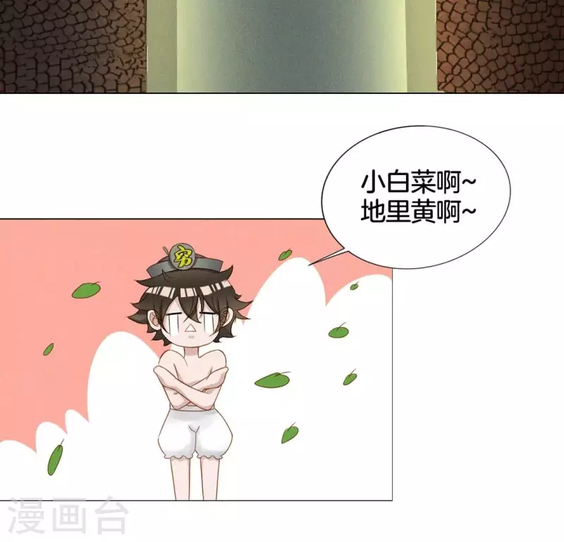 第19话 重逢 第32页