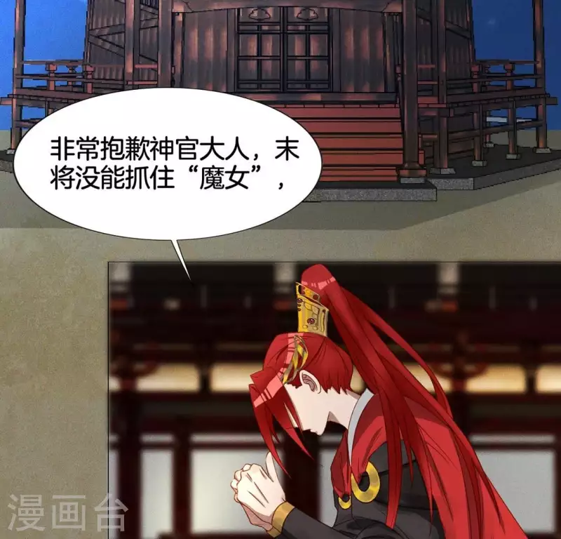 第19话 重逢 第35页