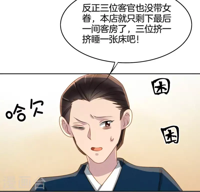 第20话 支线任务 第4页