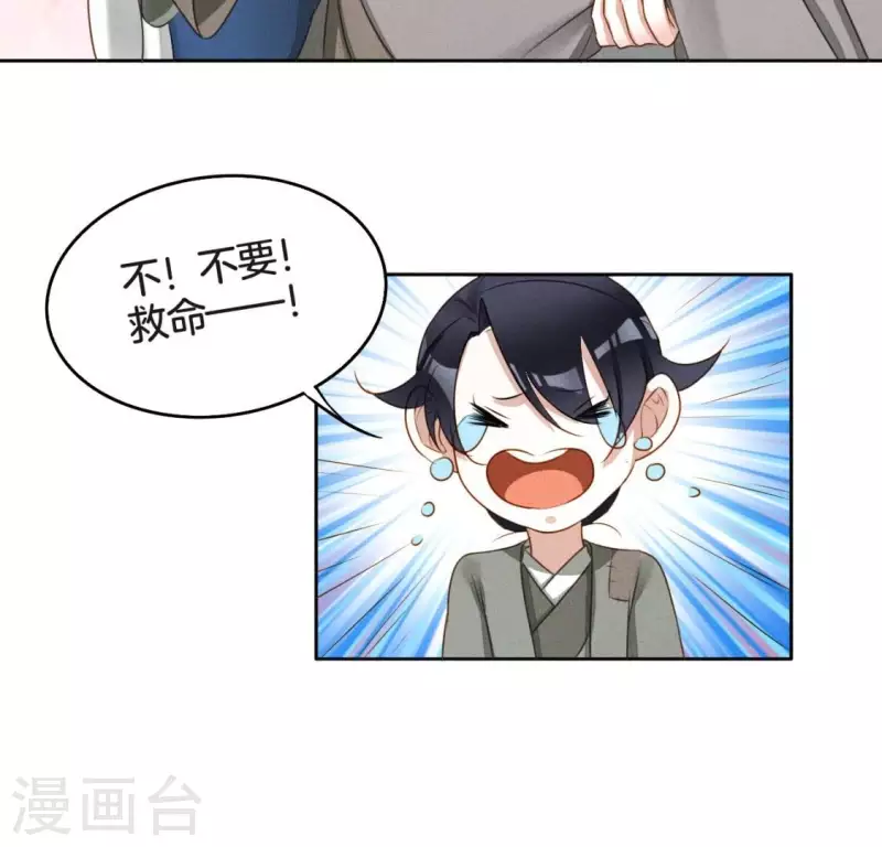 第20话 支线任务 第12页