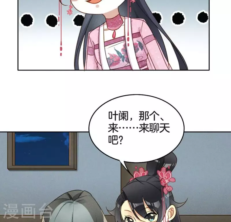 第20话 支线任务 第32页