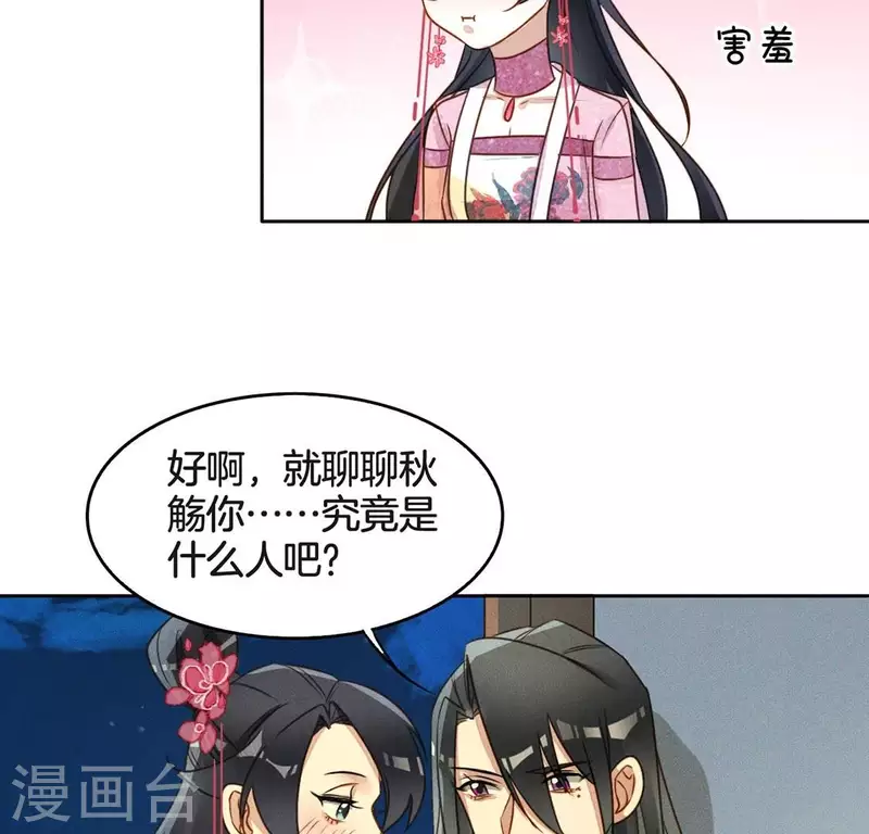 第20话 支线任务 第35页