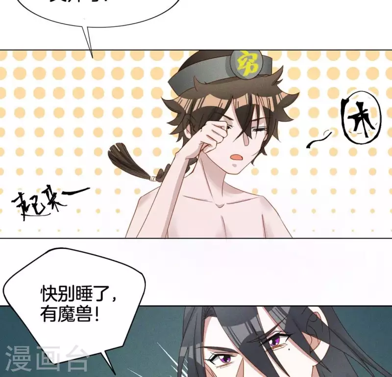 第21话 是我的错 第9页