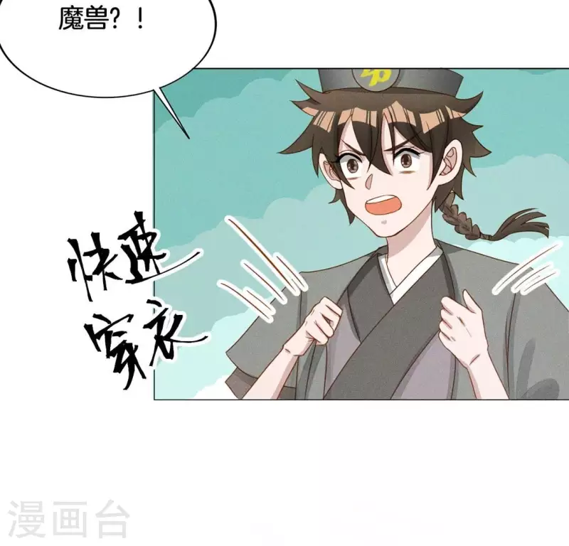 第21话 是我的错 第11页