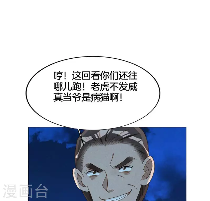 第21话 是我的错 第20页