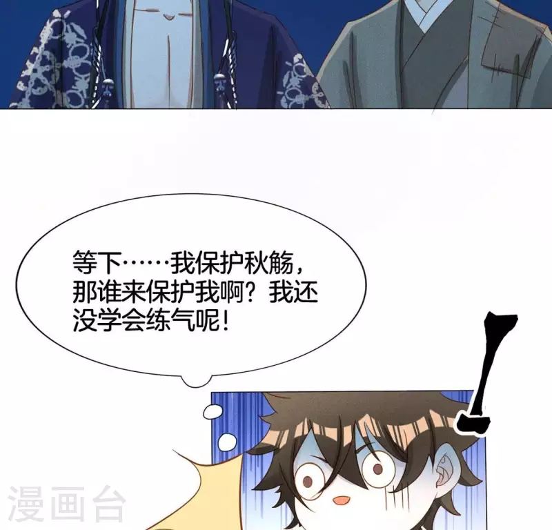 第21话 是我的错 第30页