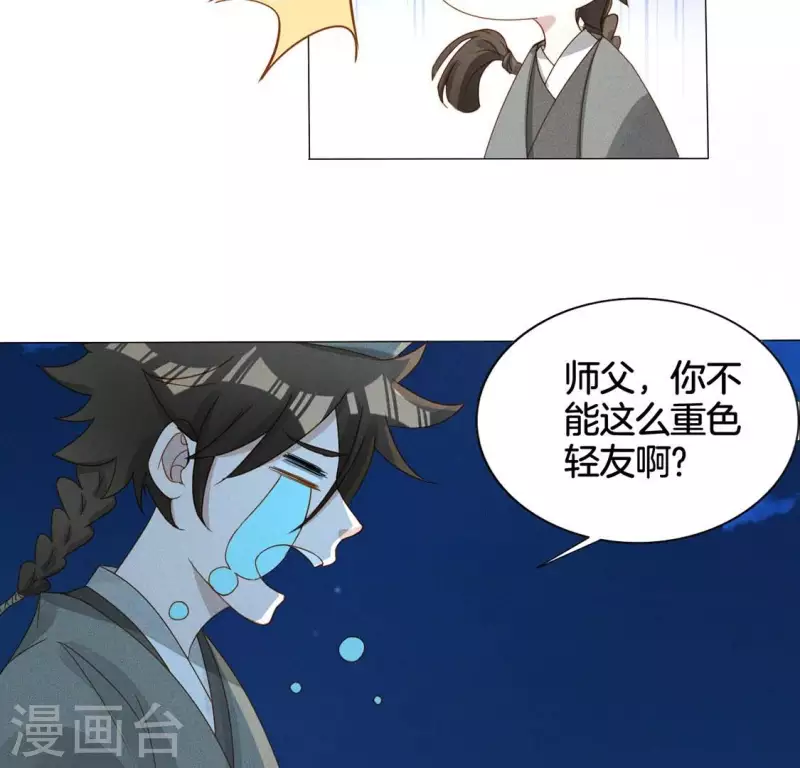 第21话 是我的错 第31页