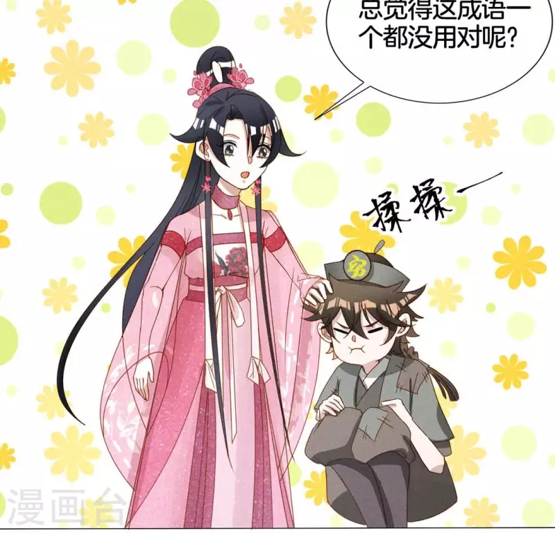 第21话 是我的错 第35页