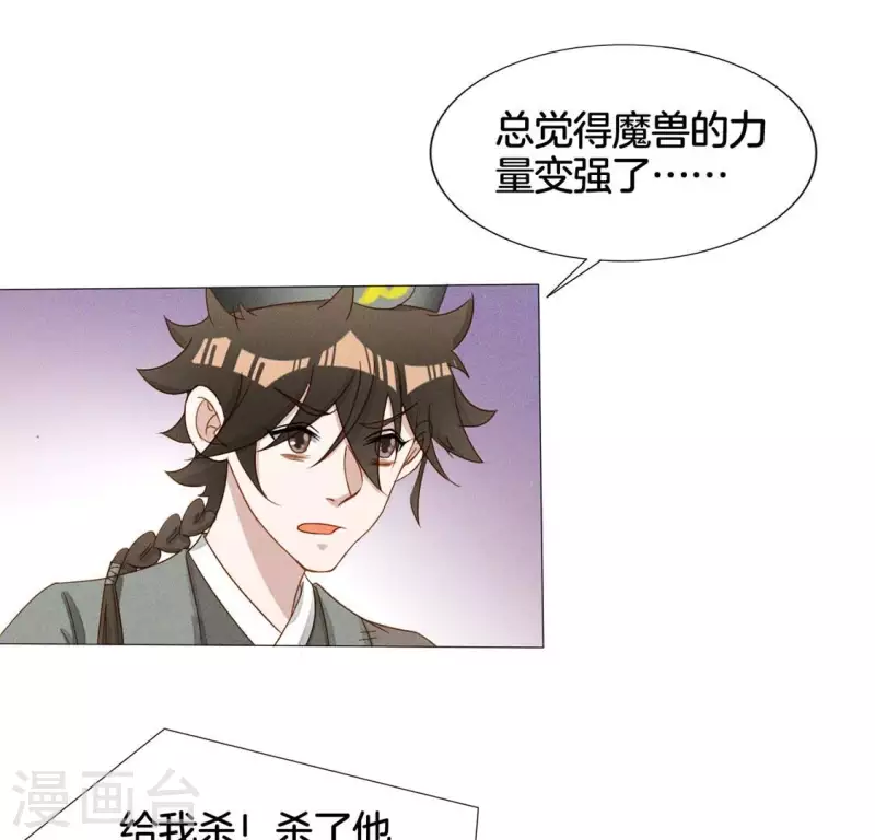 第21话 是我的错 第40页