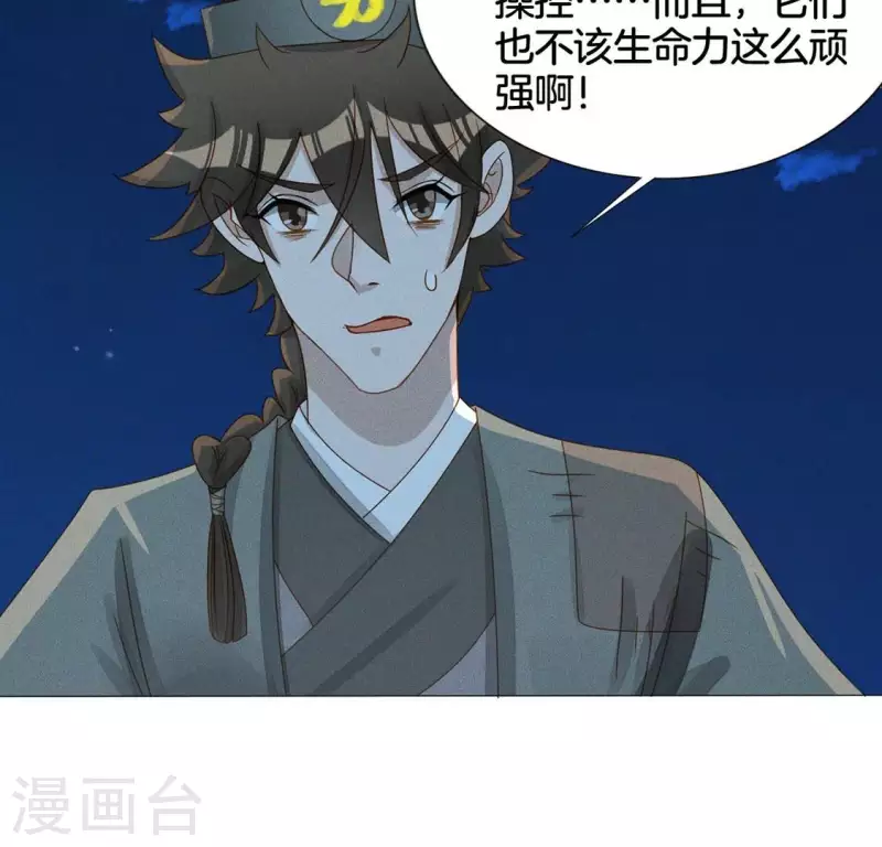 第21话 是我的错 第51页