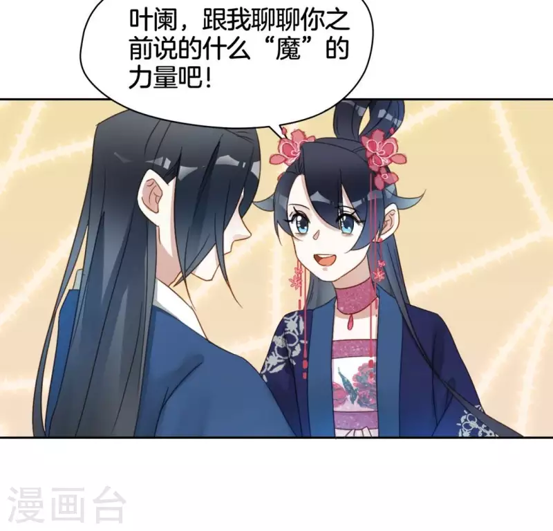 第22话 大胆 第38页