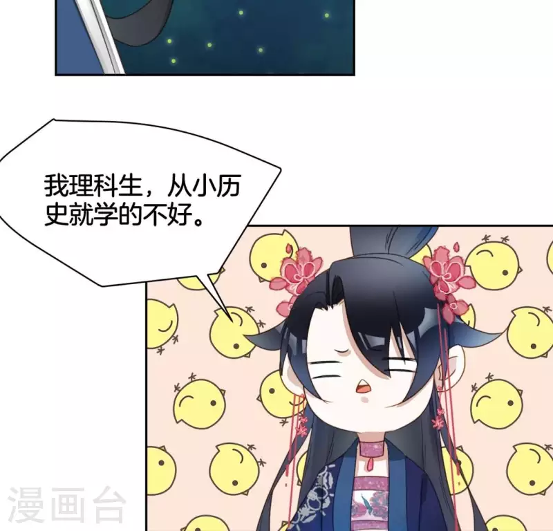 第22话 大胆 第46页