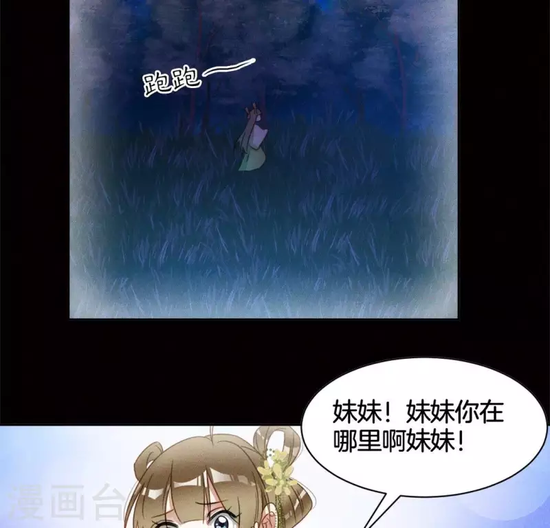 第24话 非礼勿视 第7页