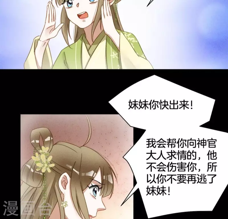第24话 非礼勿视 第8页