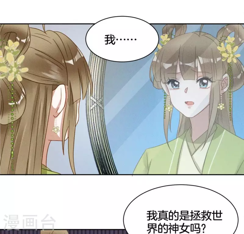 第24话 非礼勿视 第28页