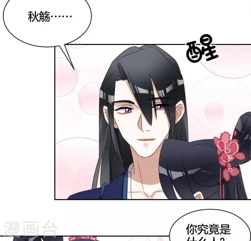 第24话 非礼勿视 第34页