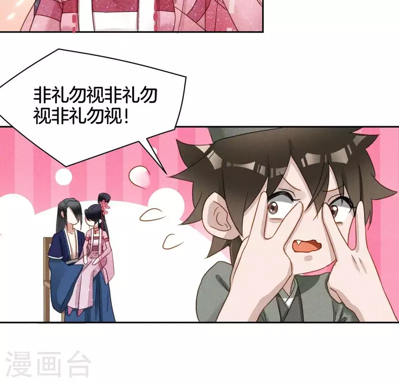 第24话 非礼勿视 第39页