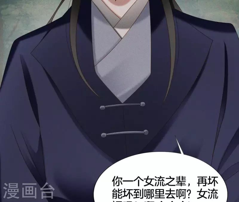 第25话 劫色 第31页