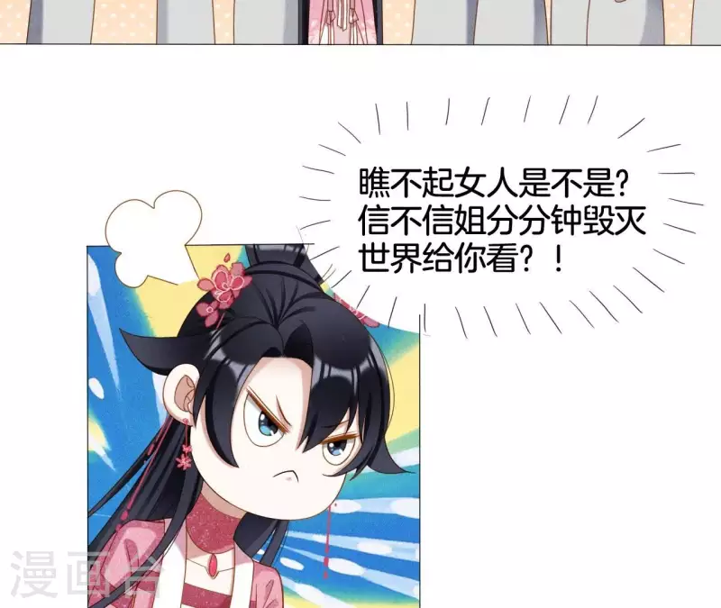 第25话 劫色 第33页